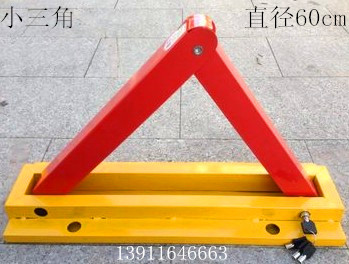 車(chē)位鎖