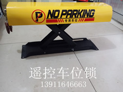 車位鎖