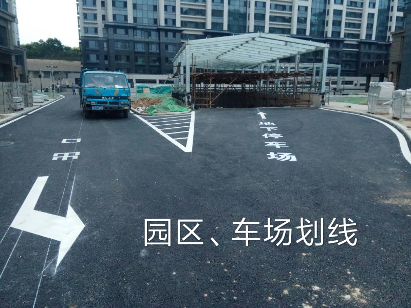 道路劃線