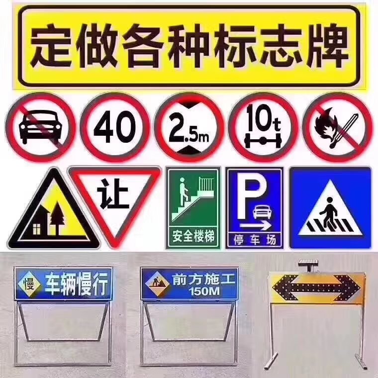 交通標(biāo)志牌